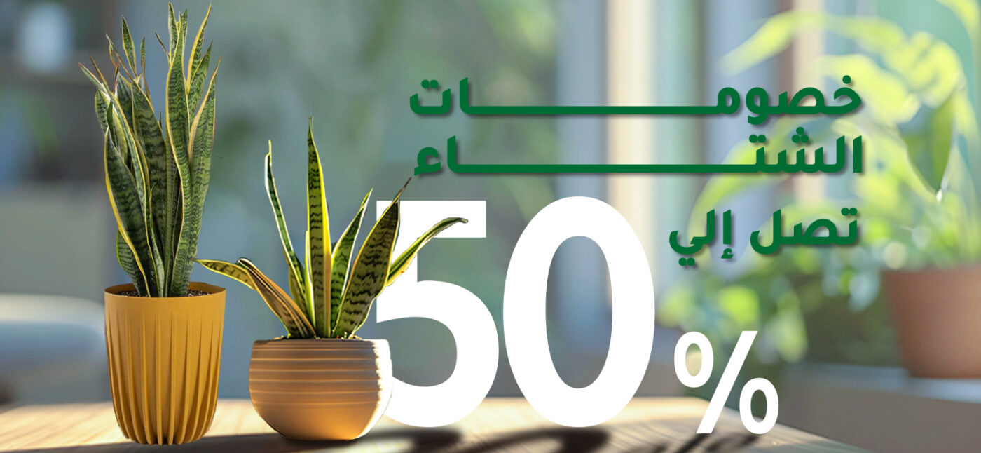 بانر نبتوتا ١ متجر نبتوتا