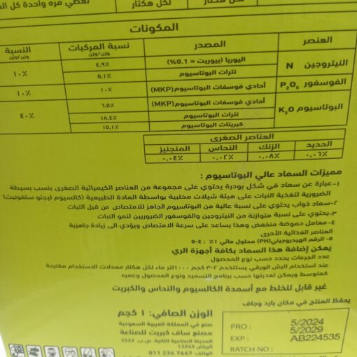 سماد NPK قابل للذوبان في الماء 1 كجم - الصورة 3