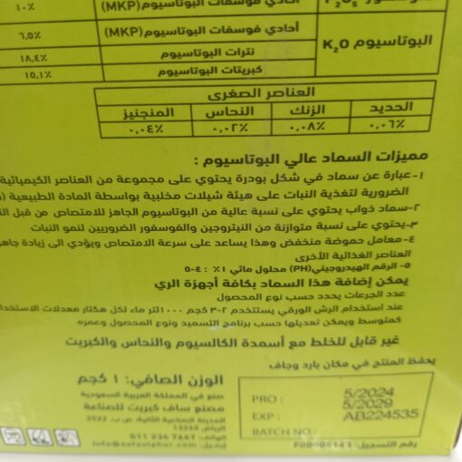 سماد NPK قابل للذوبان في الماء 1 كجم - الصورة 4