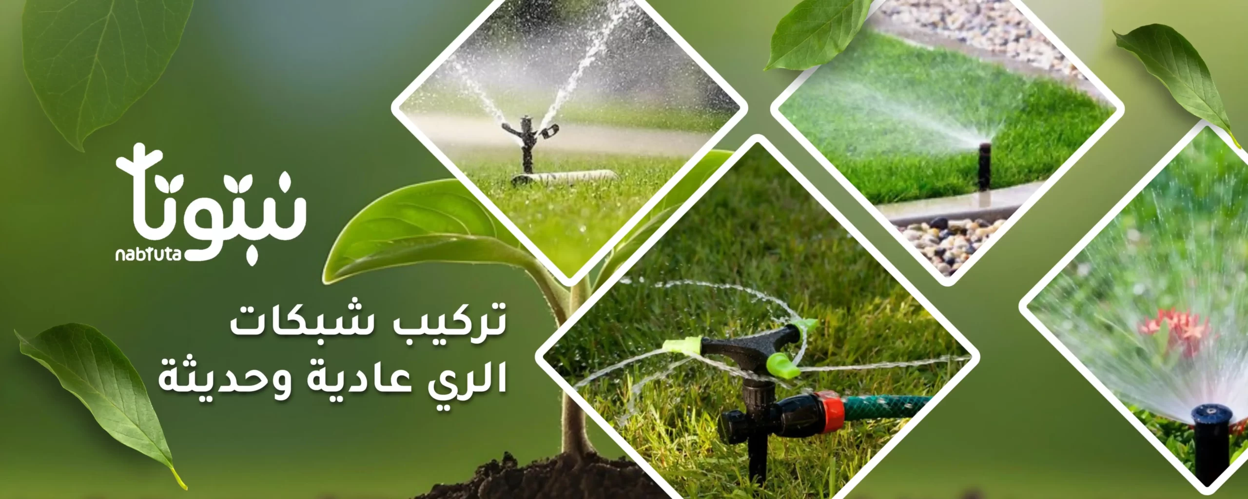 تركيب شبكات الري عادية وحديثة