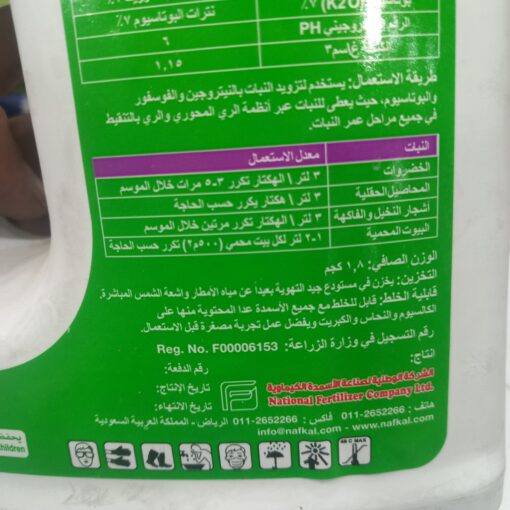 نافكال 10-7-7 – سماد سائل متوازن 1,5 لتر - الصورة 4