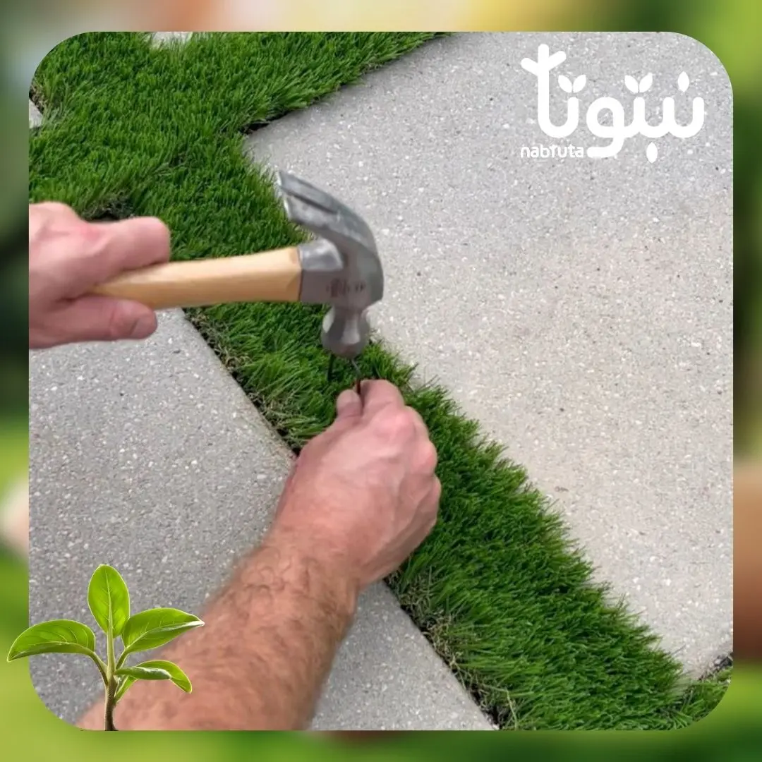 عشب صناعي للحدائق - نبتوتا