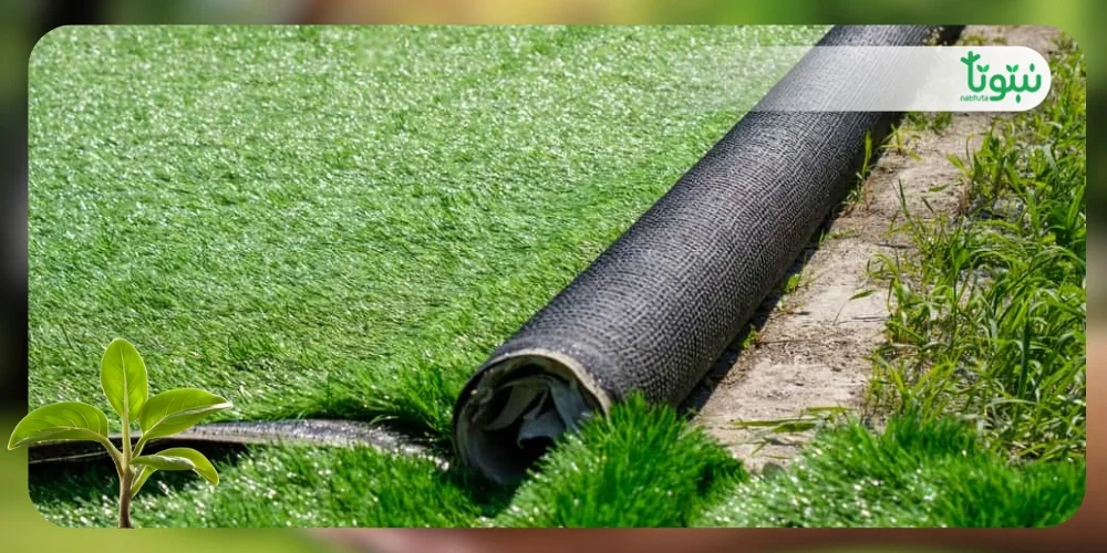 العشب الصناعي 1