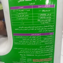 نافكال 10-7-7 – سماد سائل متوازن 1,5 لتر - صورة 3 - أسمدة